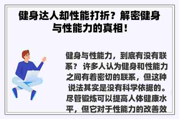 健身达人却性能打折？解密健身与性能力的真相！